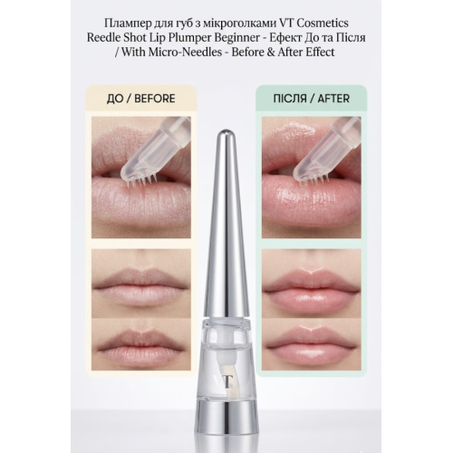 Плампер для губ с мікроголками VT Cosmetics Reedle Shot Lip Plumper Beginner 4.3 g